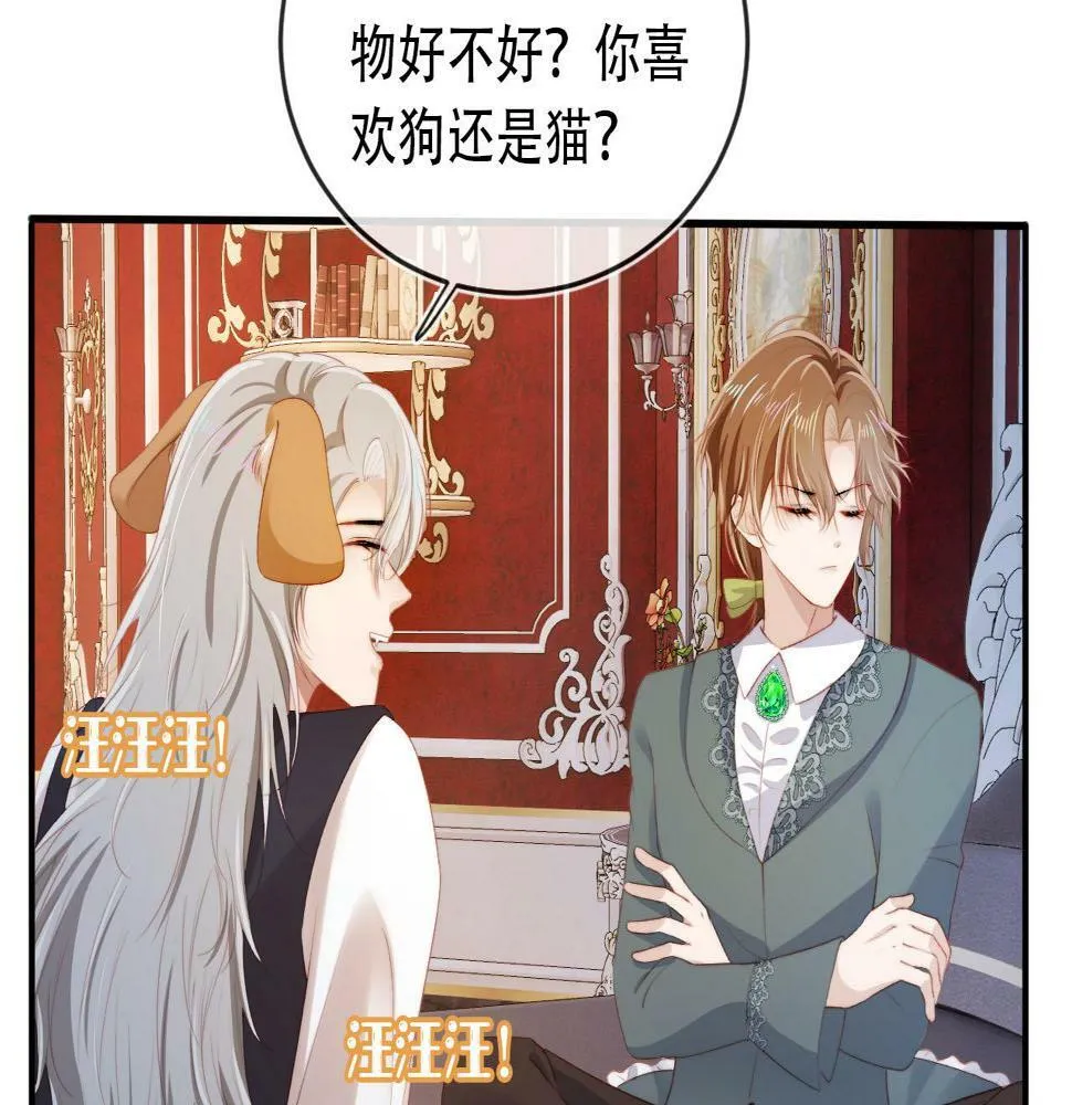第71话 我是你的宠物 第30页