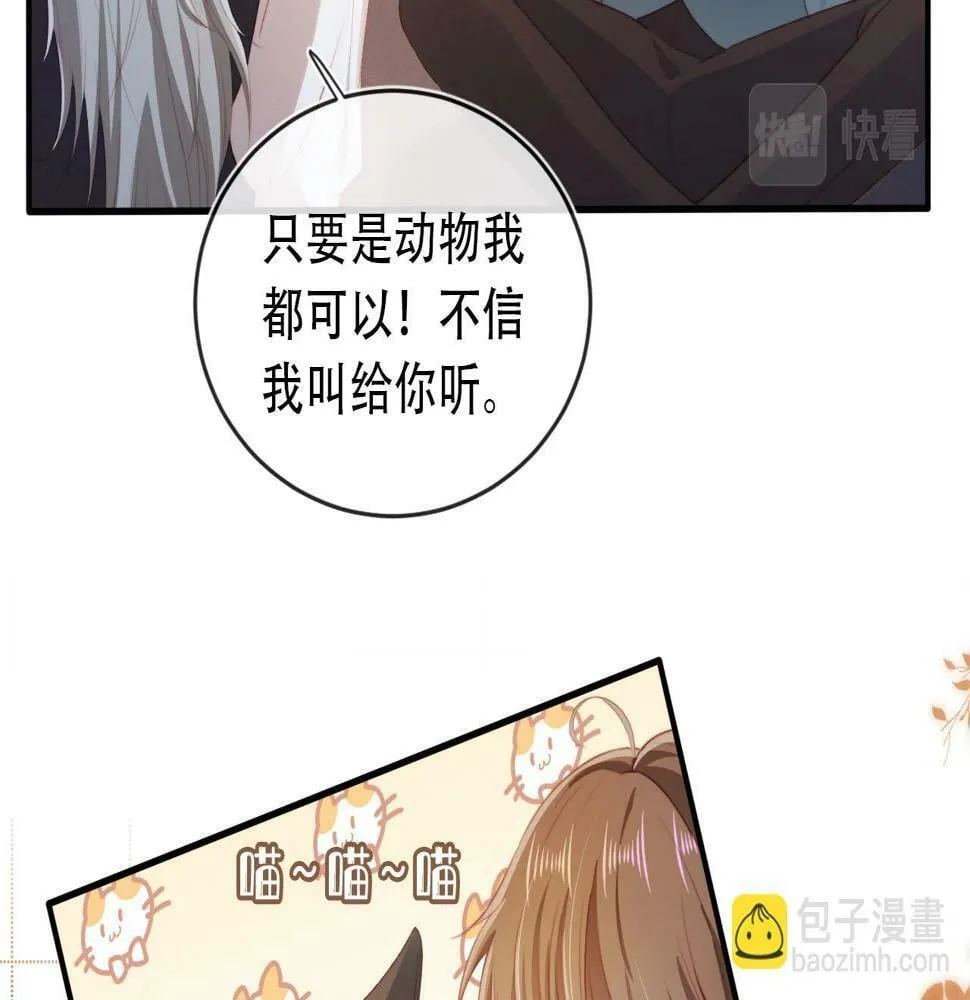 第71话 我是你的宠物 第31页