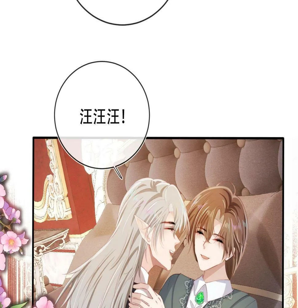 第71话 我是你的宠物 第43页