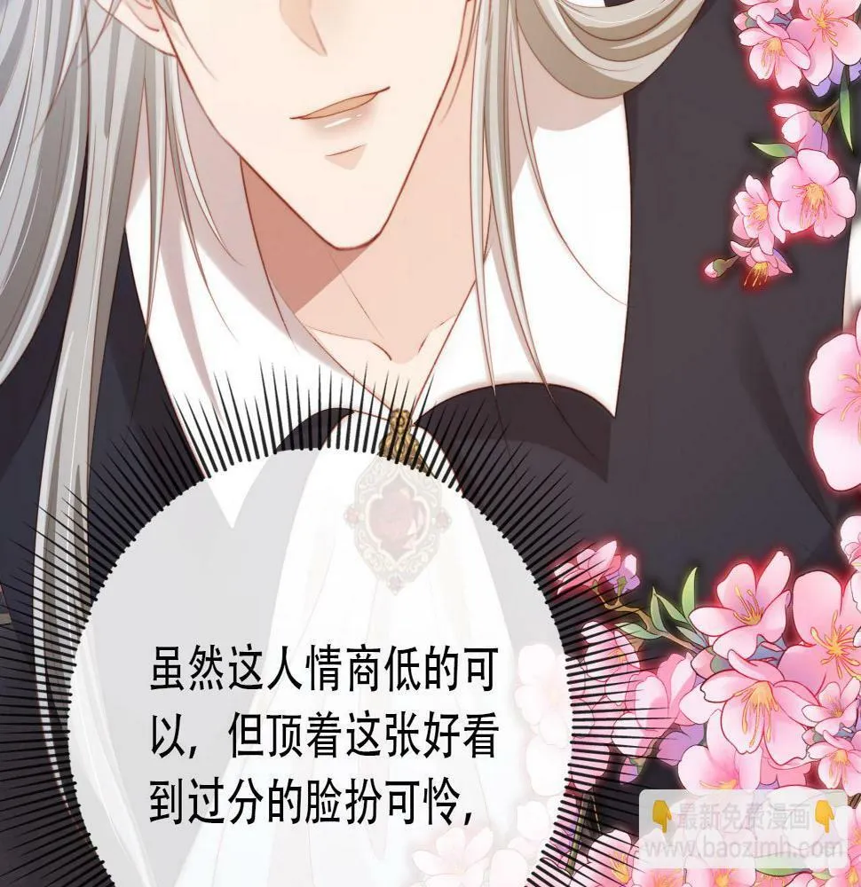 第71话 我是你的宠物 第45页
