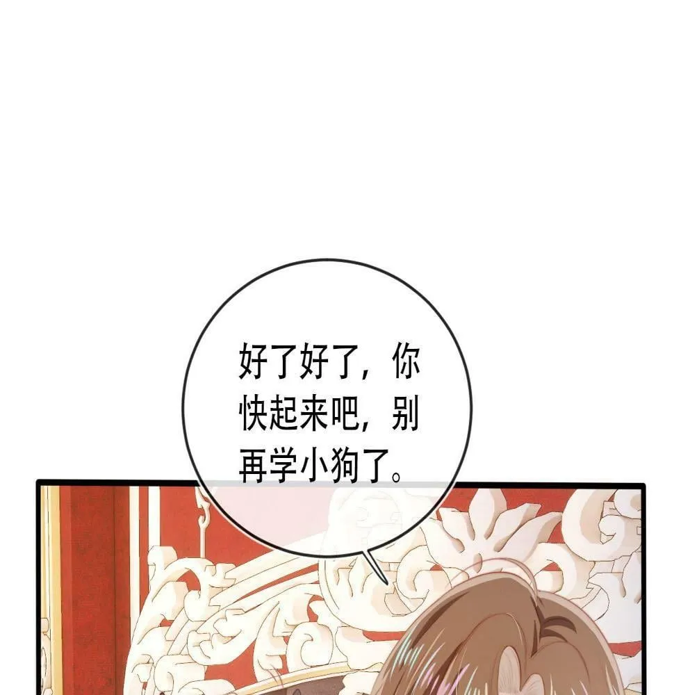 第71话 我是你的宠物 第48页