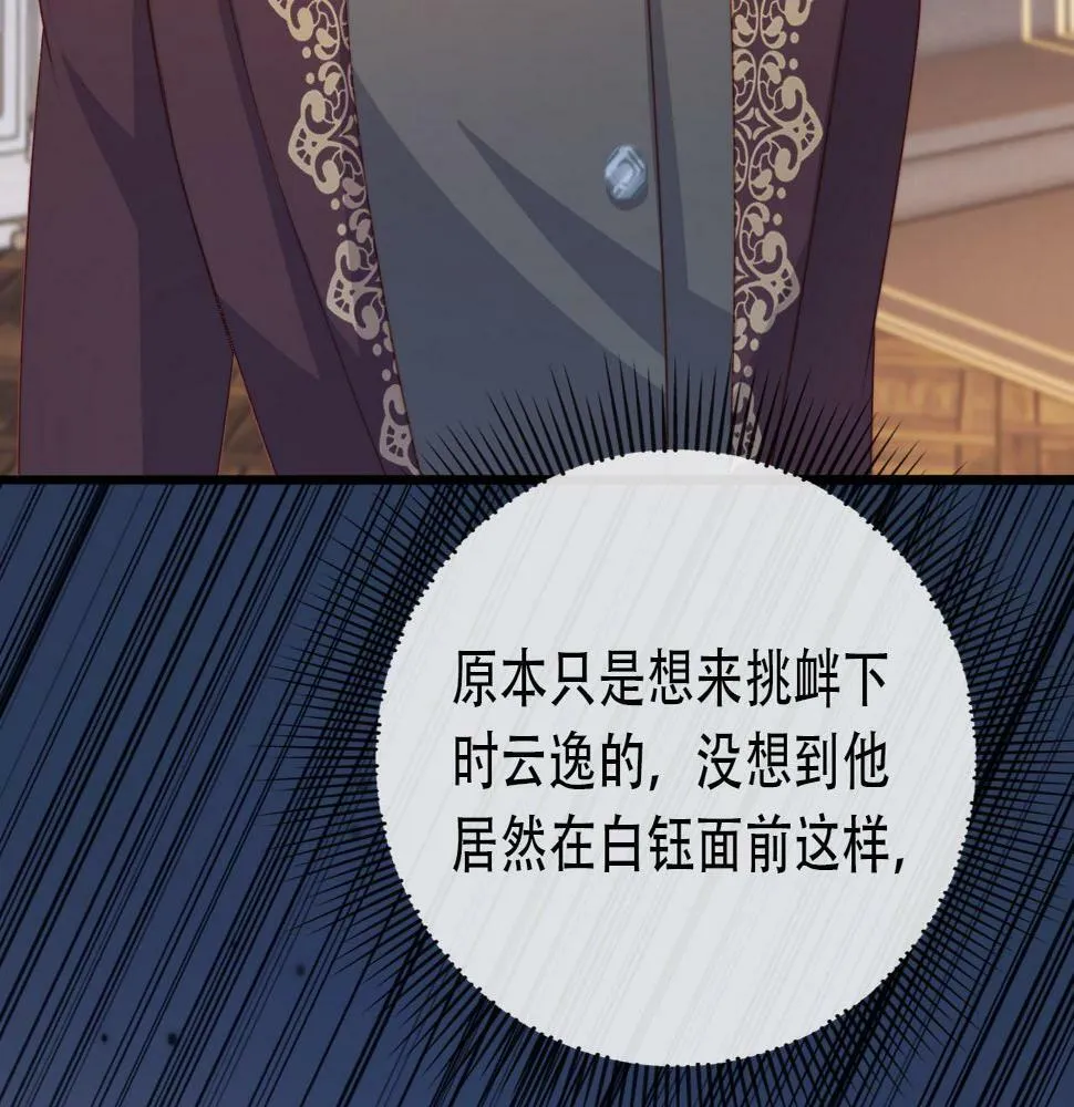 第71话 我是你的宠物 第54页
