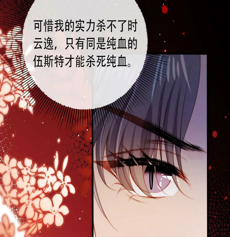 第71话 我是你的宠物 第67页