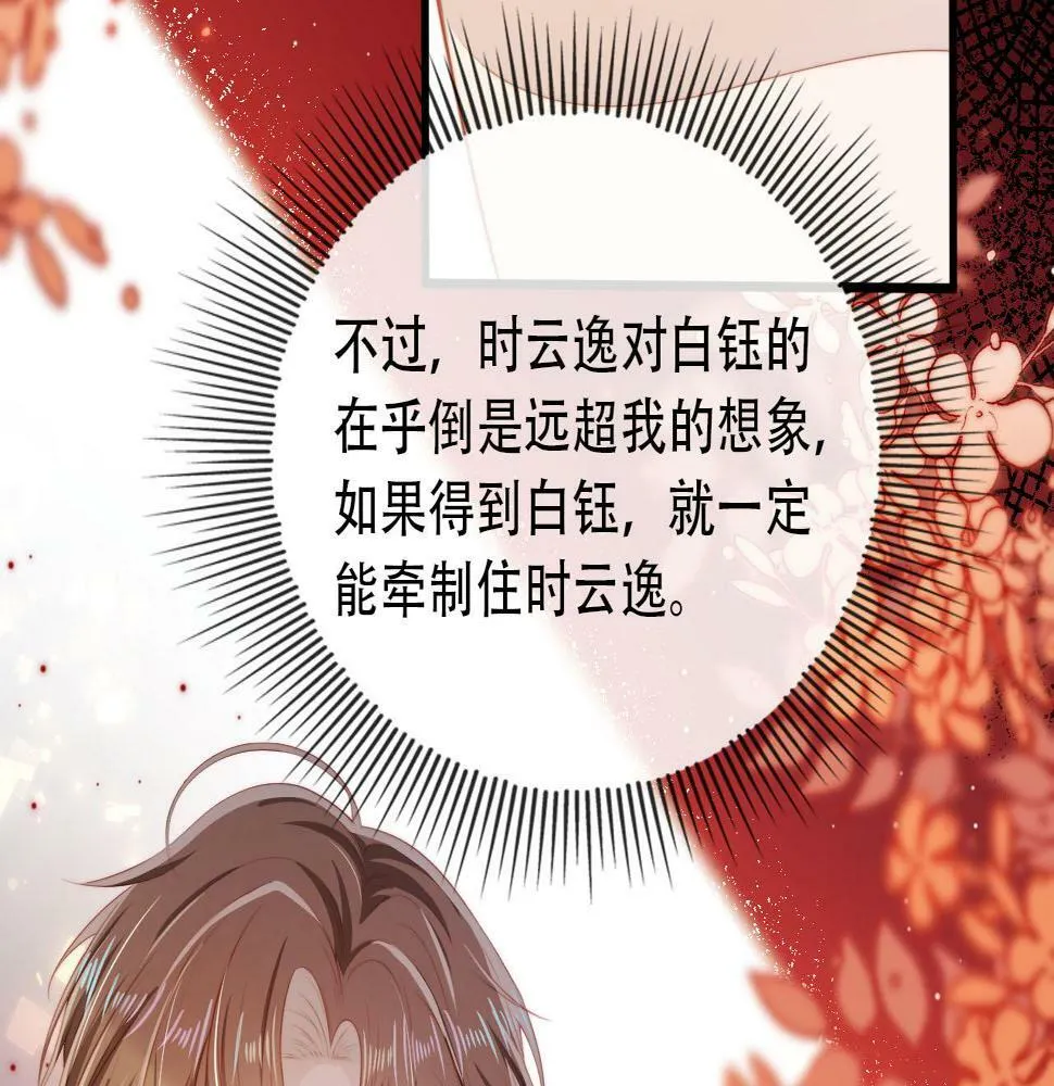 第71话 我是你的宠物 第68页