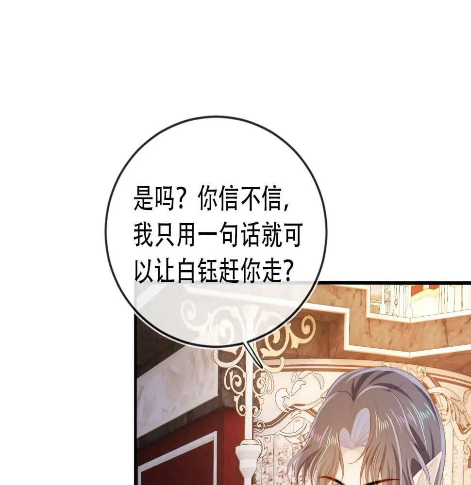 第71话 我是你的宠物 第73页