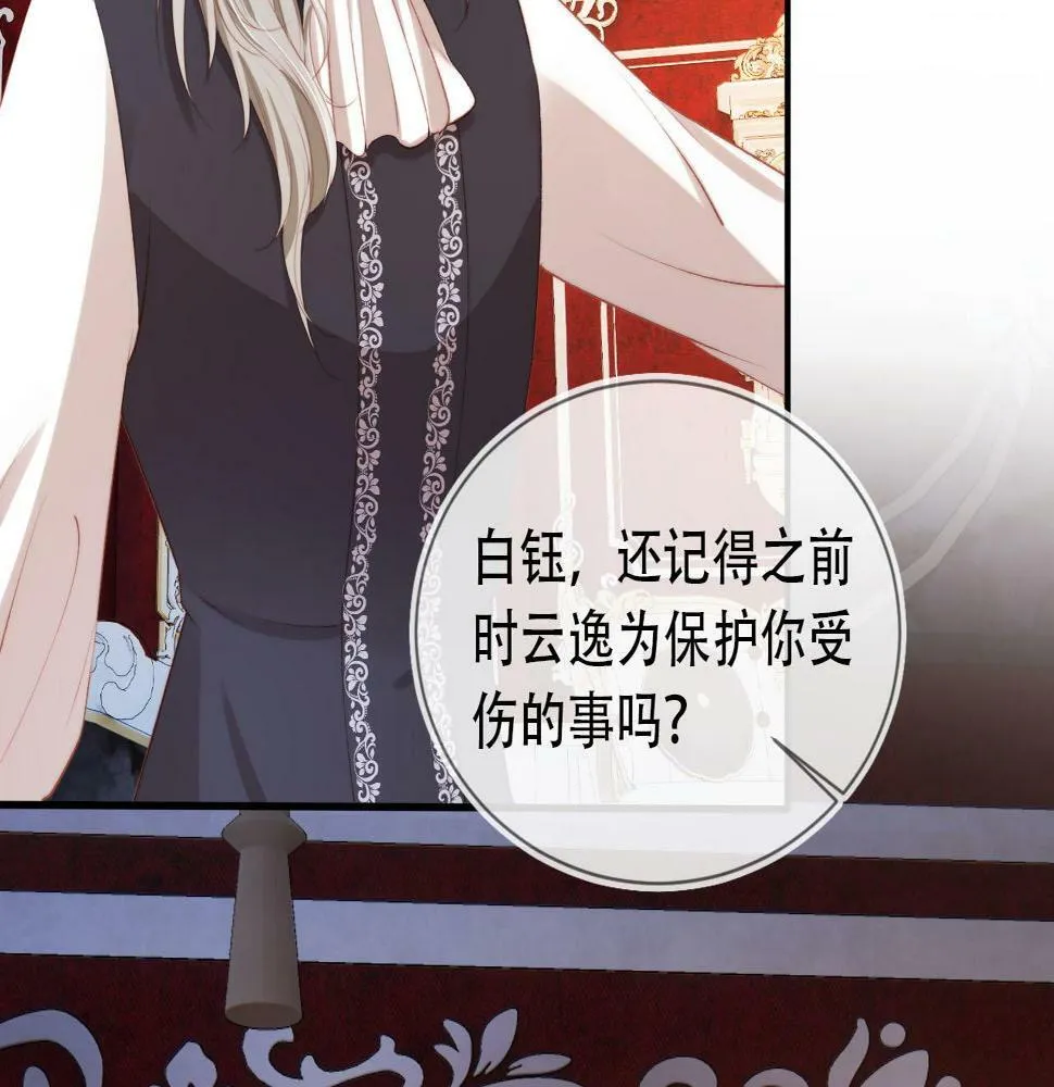 第71话 我是你的宠物 第76页