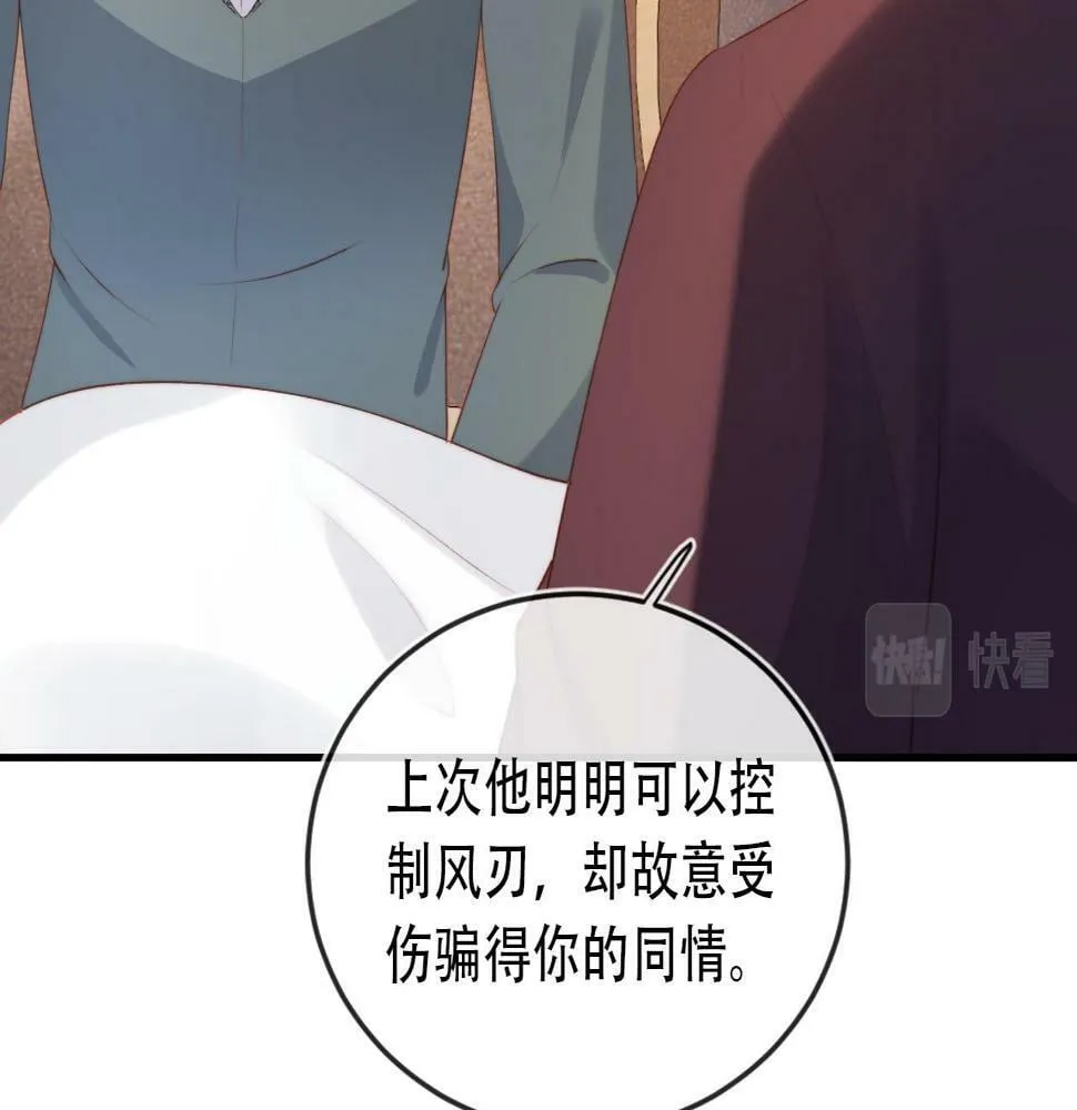 第71话 我是你的宠物 第79页