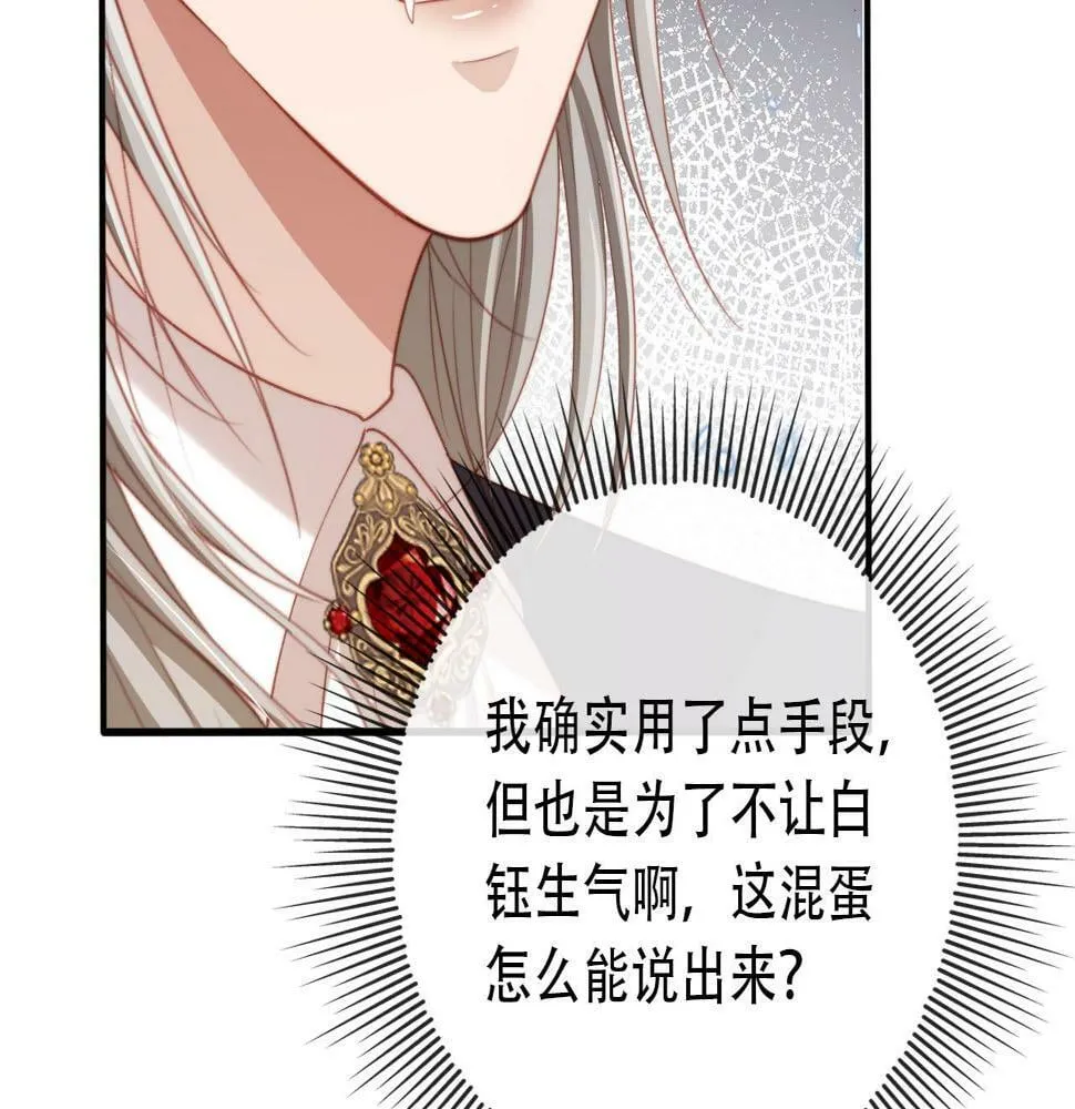 第71话 我是你的宠物 第81页
