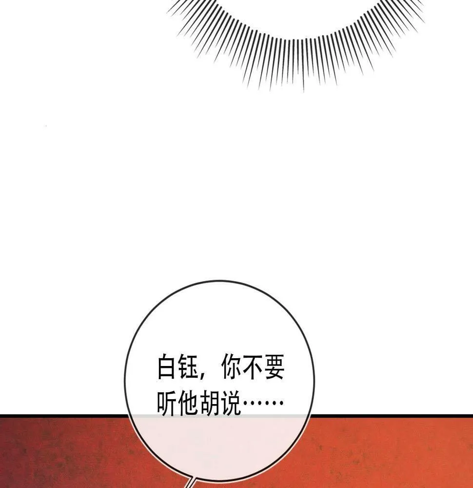 第71话 我是你的宠物 第82页