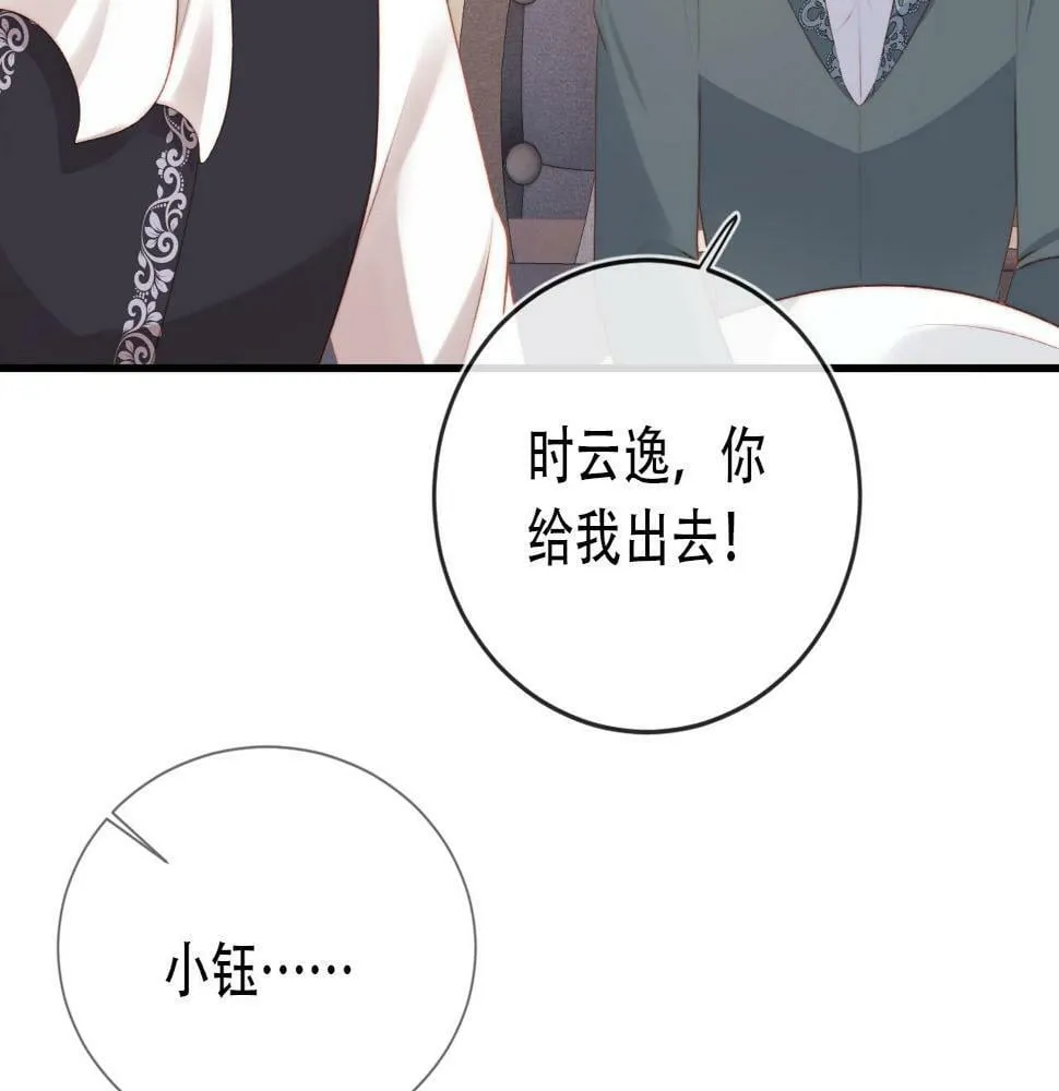 第71话 我是你的宠物 第84页