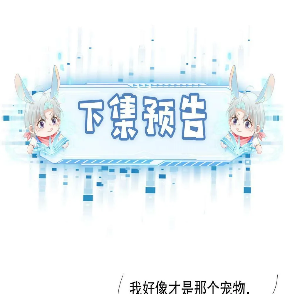 第71话 我是你的宠物 第91页