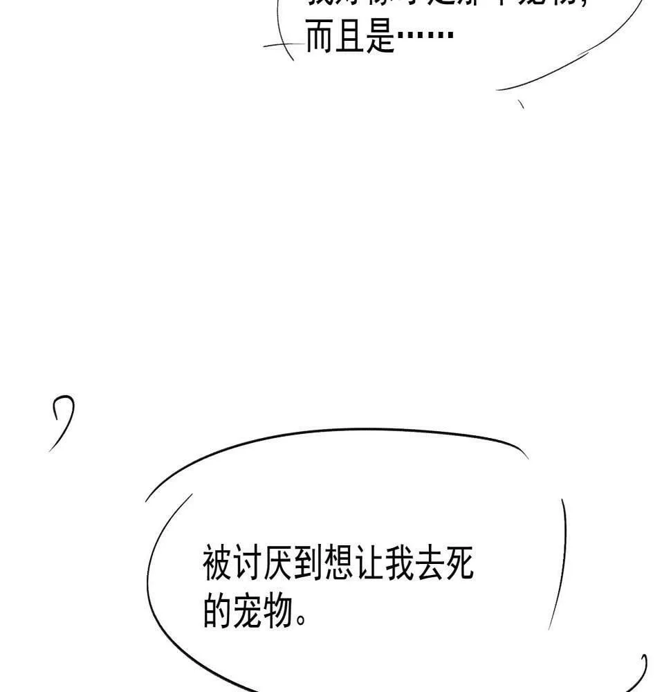 第71话 我是你的宠物 第92页