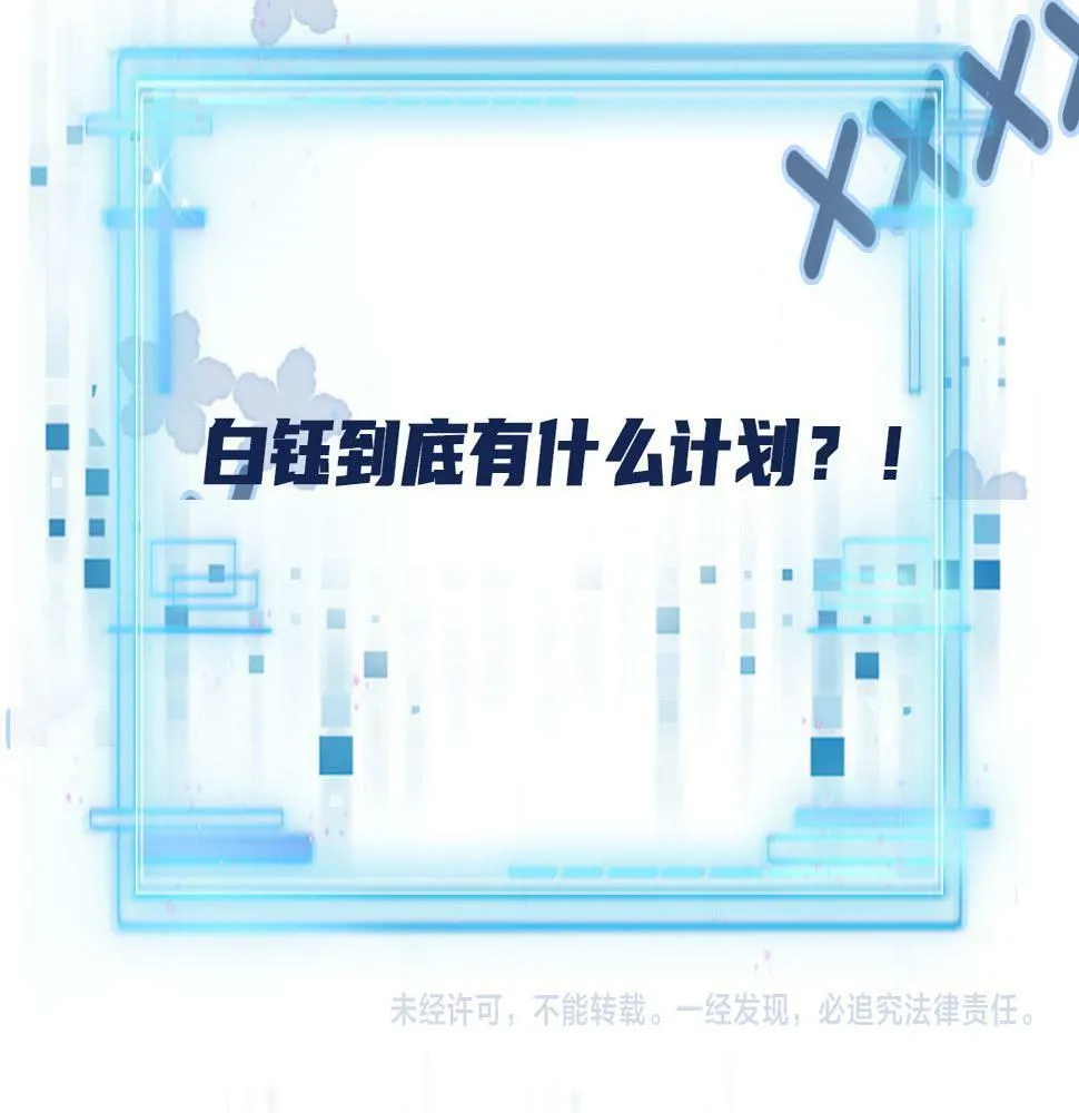 第71话 我是你的宠物 第97页