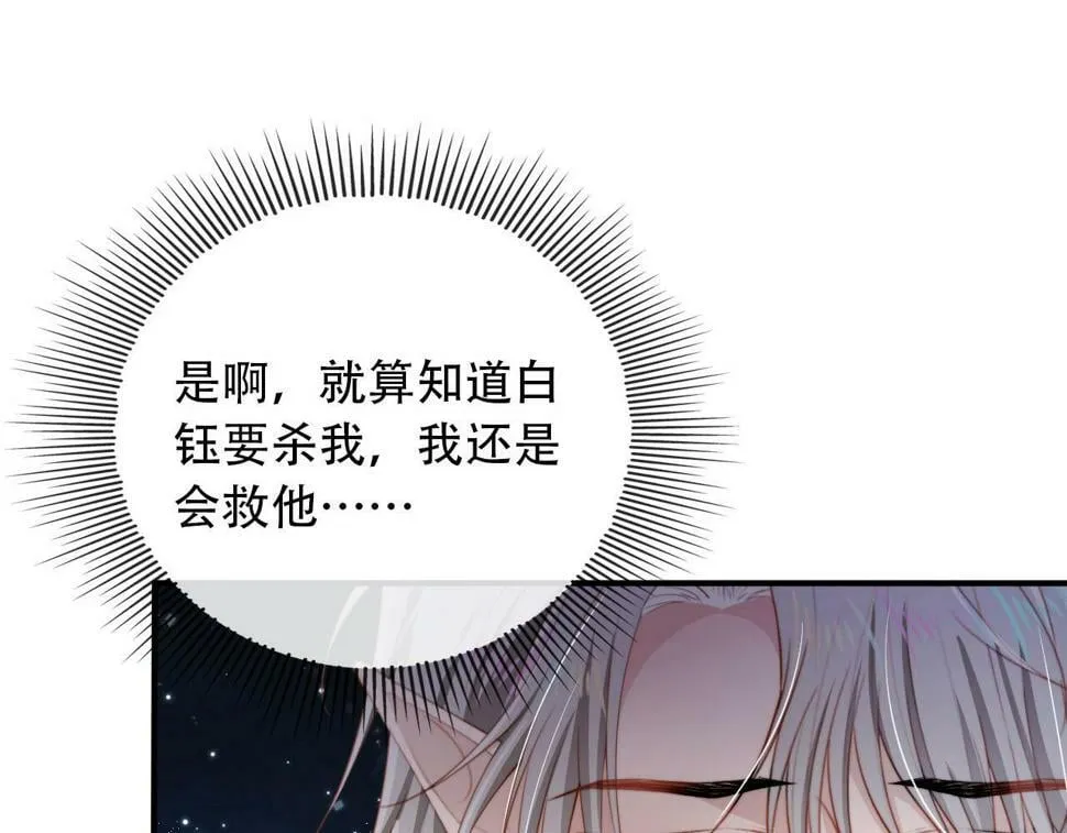 第73话 被选择 第35页