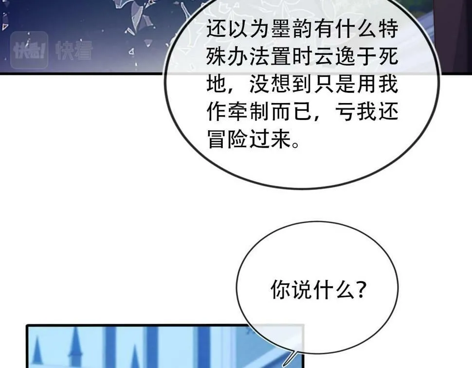 第73话 被选择 第40页