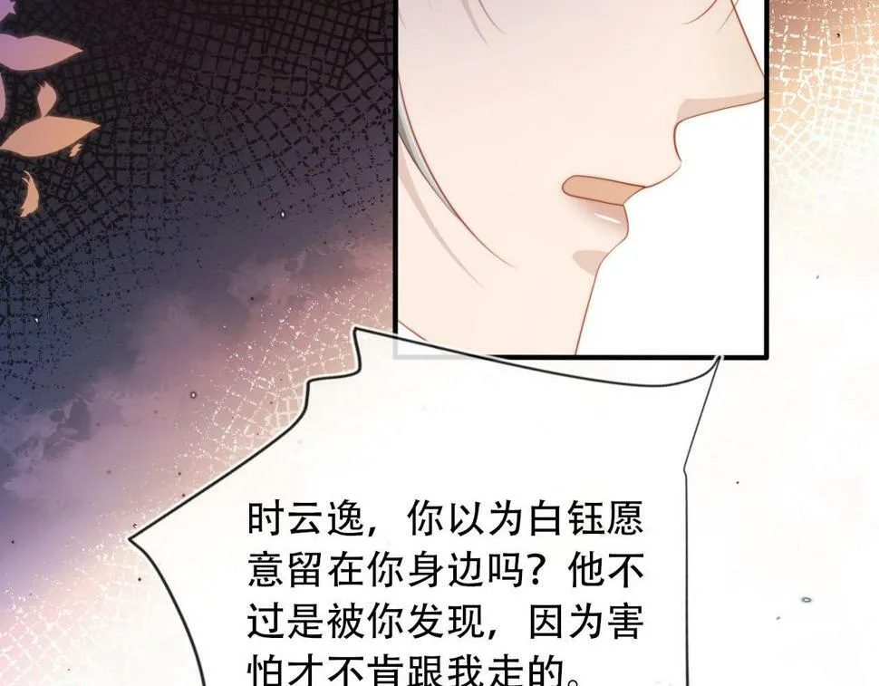 第73话 被选择 第66页