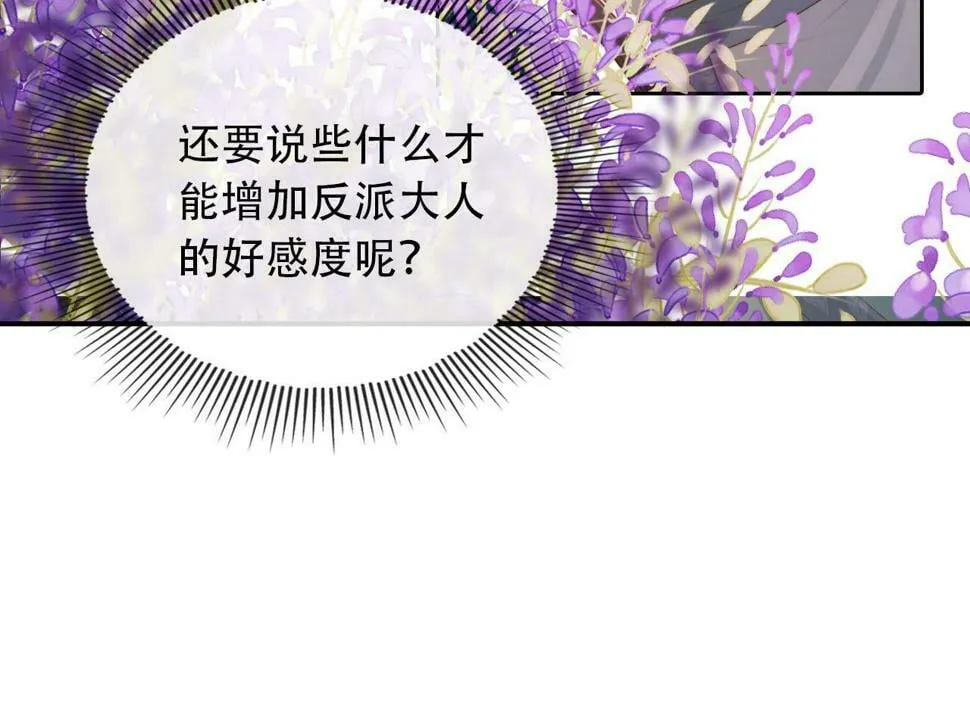 第76话 反击大作战 第28页