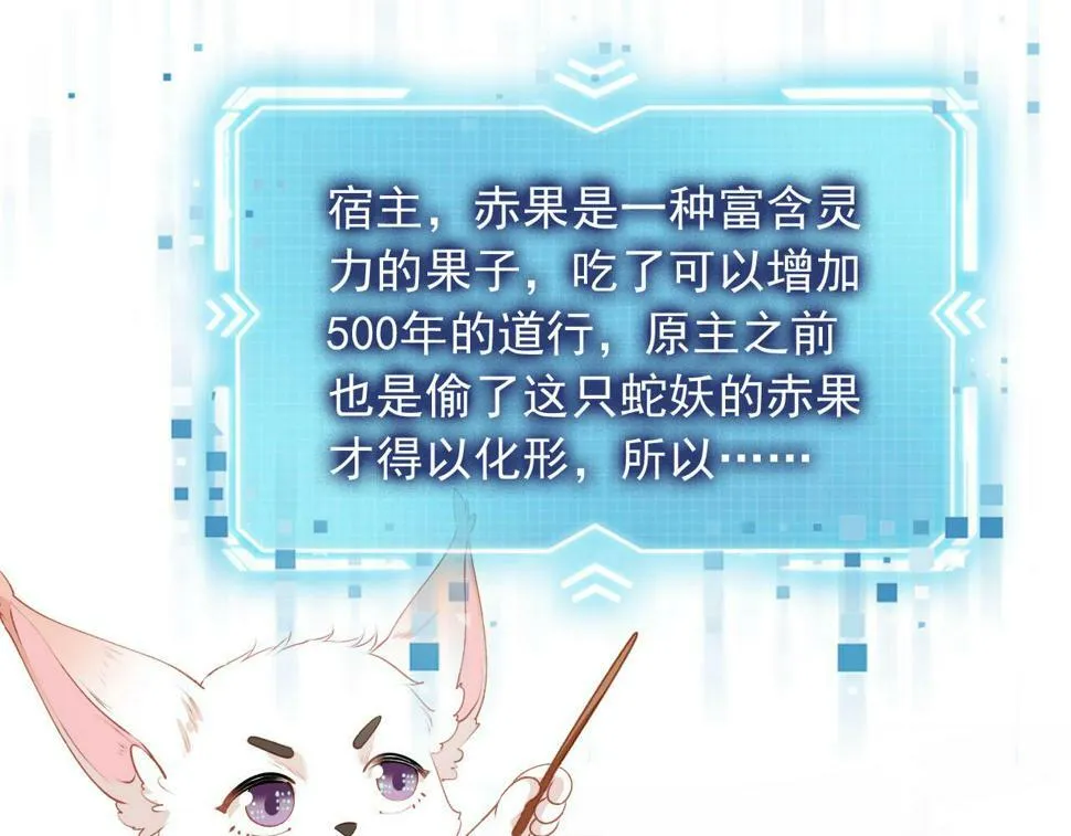 第78话 想留在你身边 第5页