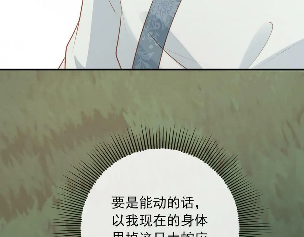 第78话 想留在你身边 第9页