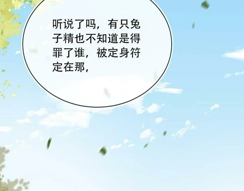 第78话 想留在你身边 第77页