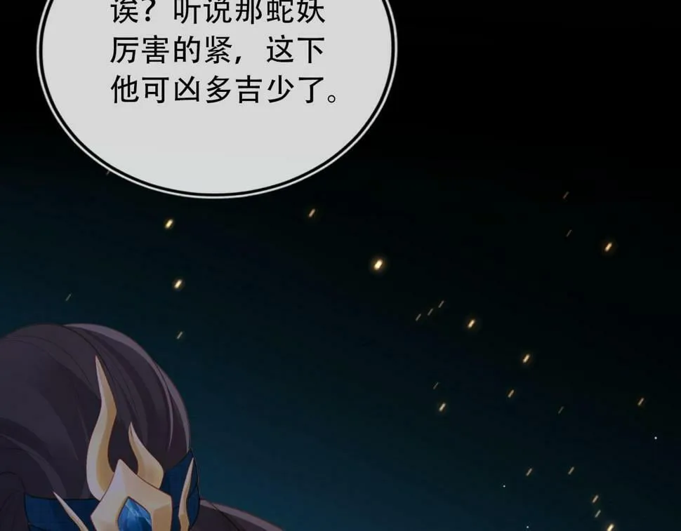 第78话 想留在你身边 第94页
