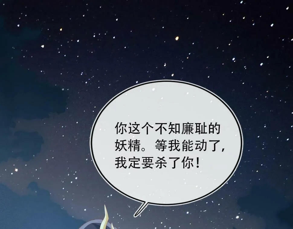 第77话 人妖殊途 第5页