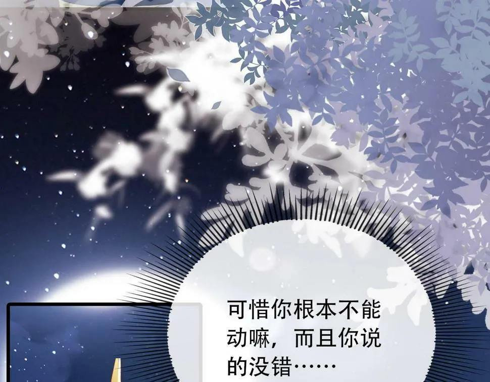 第77话 人妖殊途 第8页