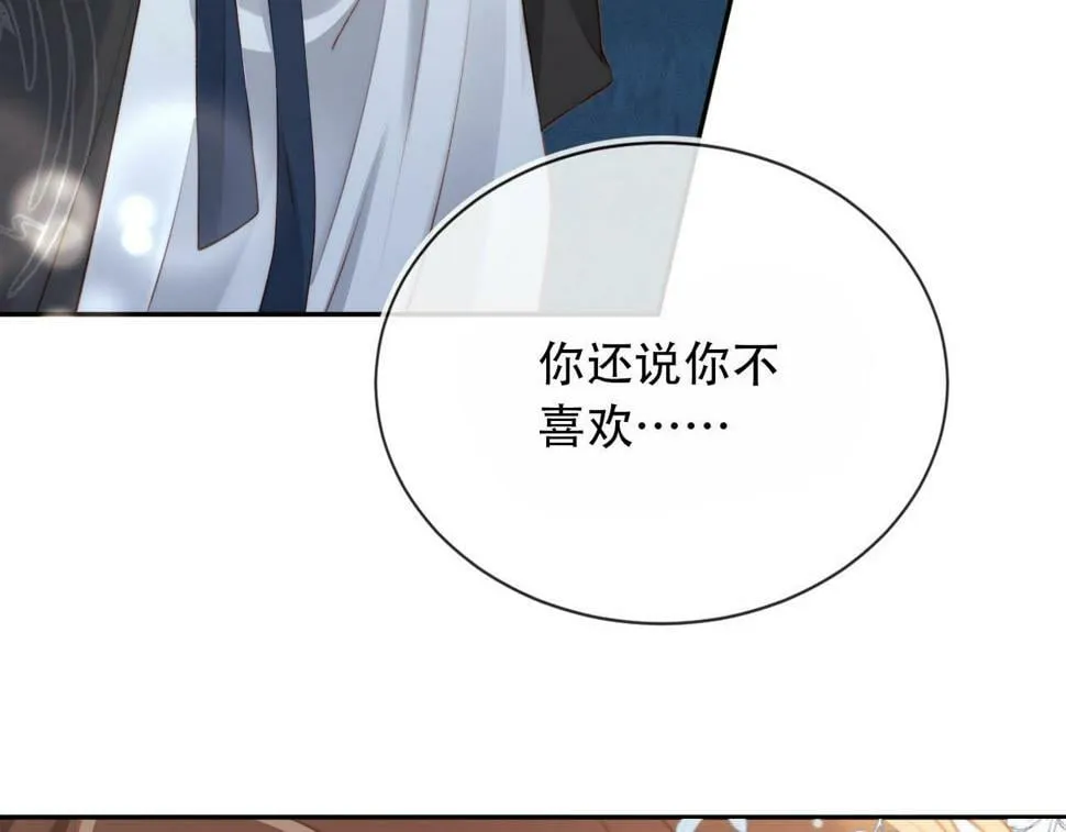 第77话 人妖殊途 第16页