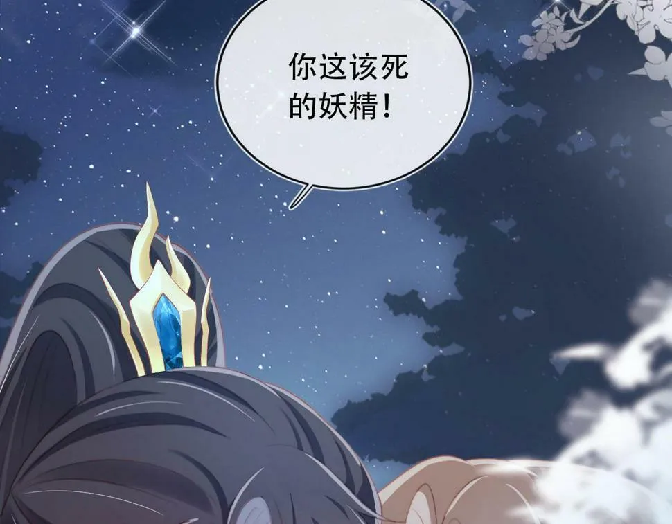 第77话 人妖殊途 第20页