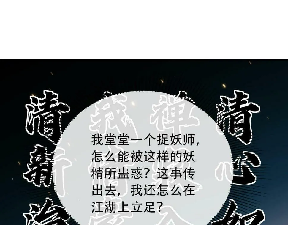 第77话 人妖殊途 第22页