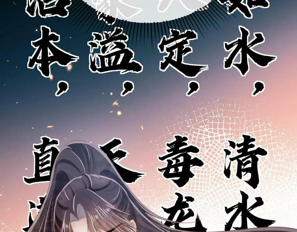 第77话 人妖殊途 第23页