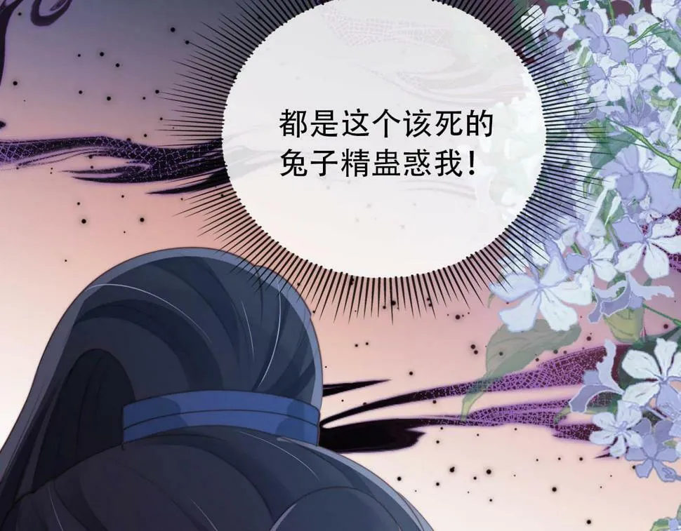 第77话 人妖殊途 第42页
