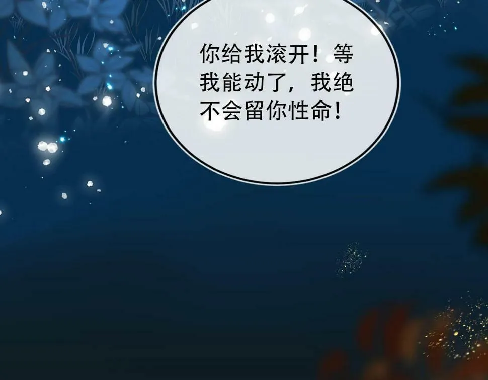 第77话 人妖殊途 第48页