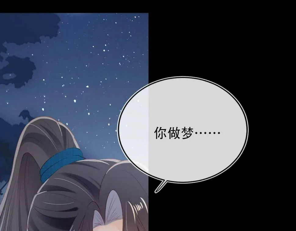 第77话 人妖殊途 第55页