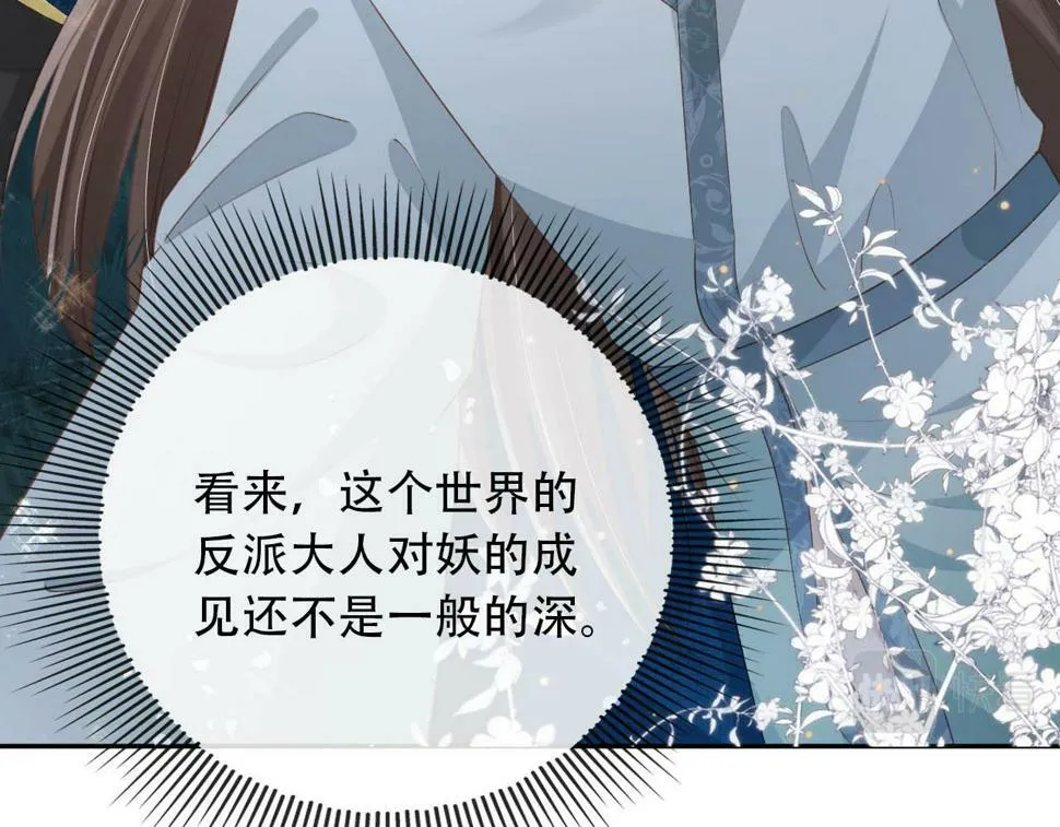 第77话 人妖殊途 第68页