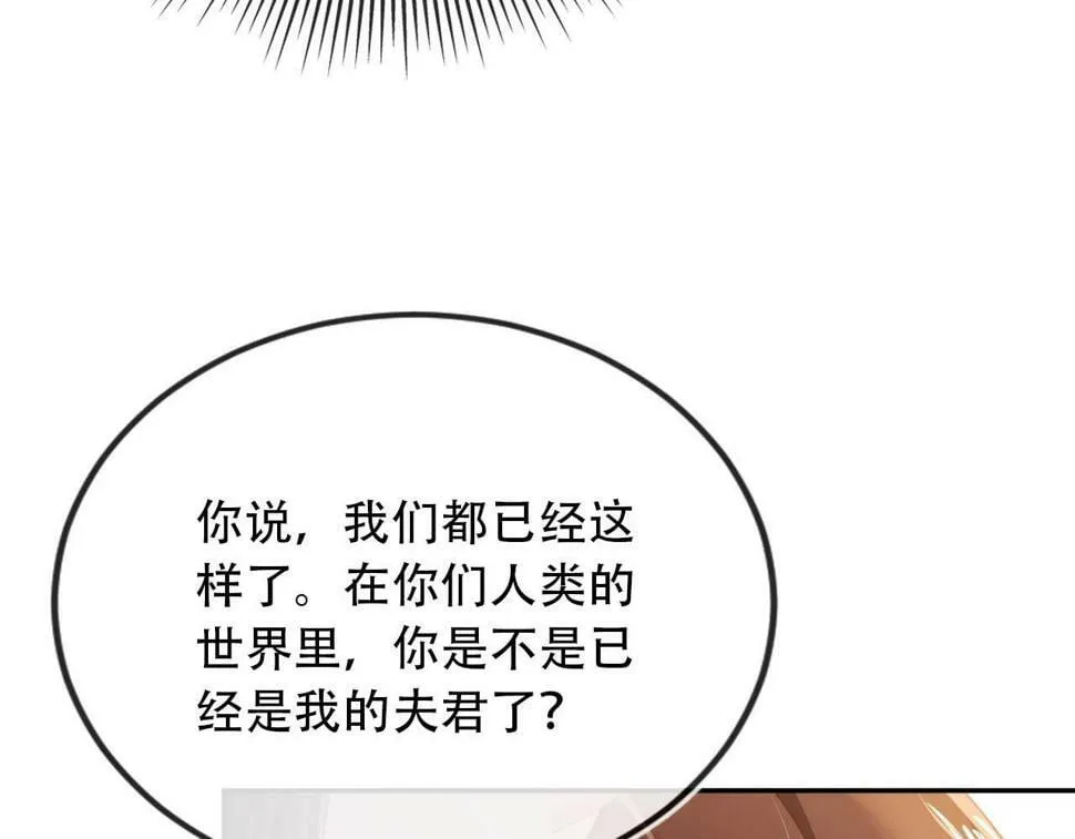 第77话 人妖殊途 第69页