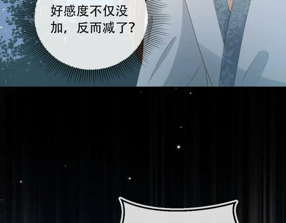 第77话 人妖殊途 第77页