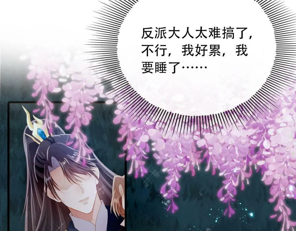 第77话 人妖殊途 第82页