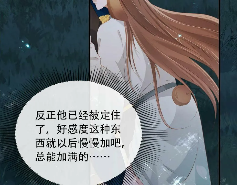 第77话 人妖殊途 第84页