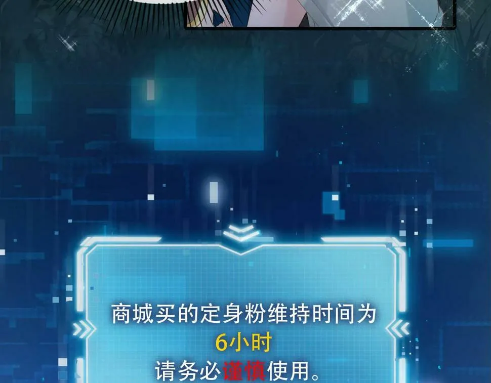 第77话 人妖殊途 第85页
