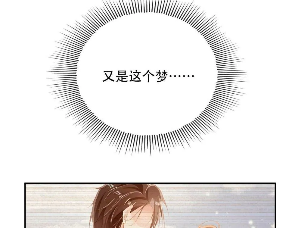 第77话 人妖殊途 第87页