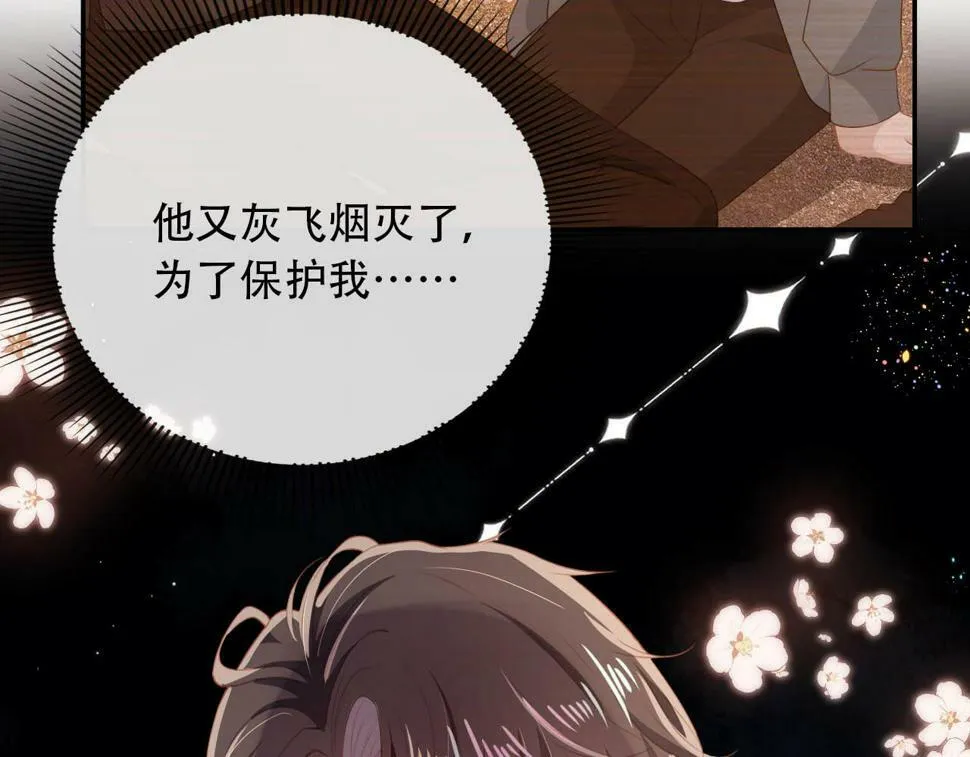 第77话 人妖殊途 第89页