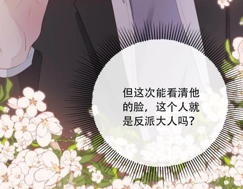 第77话 人妖殊途 第91页