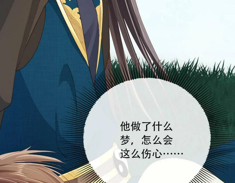 第77话 人妖殊途 第97页