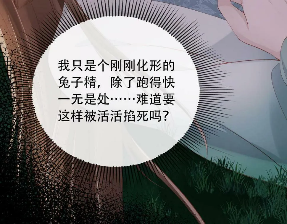 第77话 人妖殊途 第120页