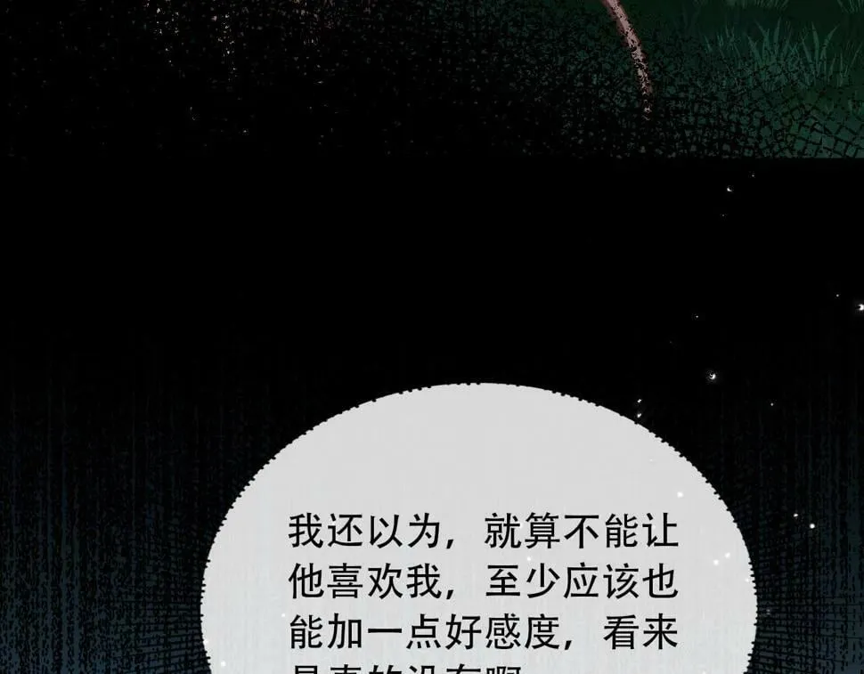第77话 人妖殊途 第121页