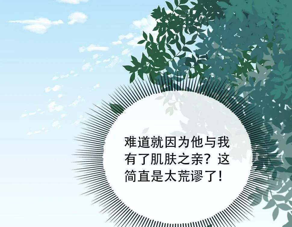 第77话 人妖殊途 第128页