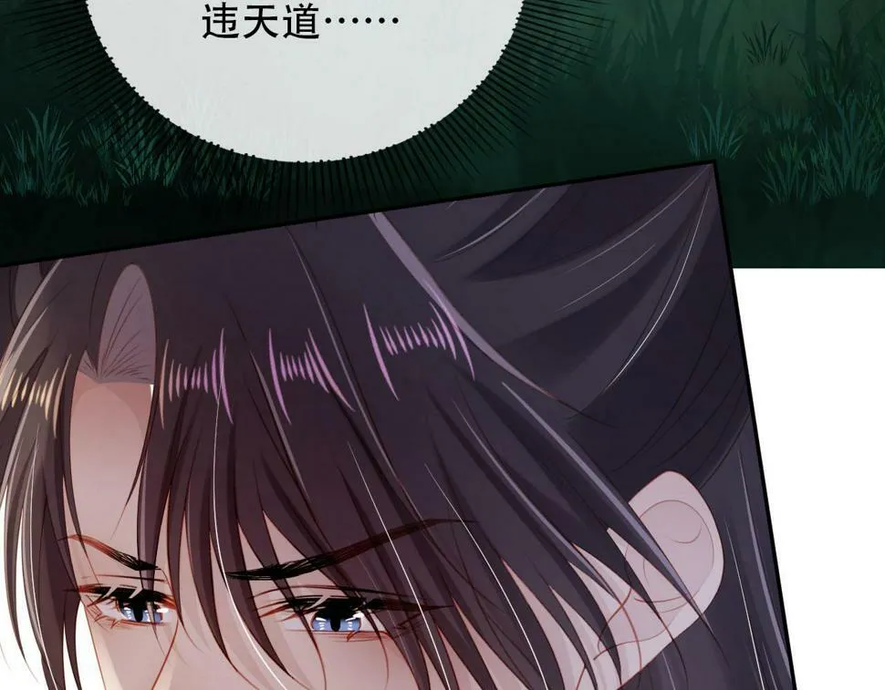 第77话 人妖殊途 第131页