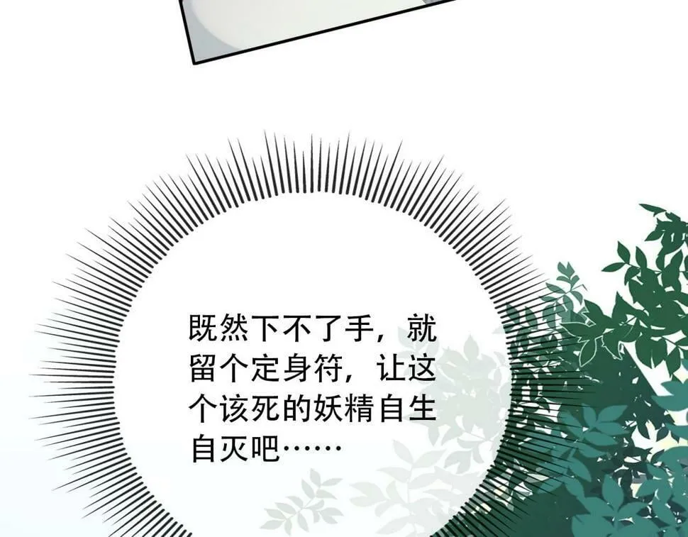 第77话 人妖殊途 第134页