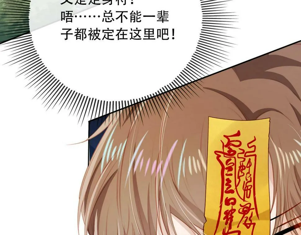 第77话 人妖殊途 第142页